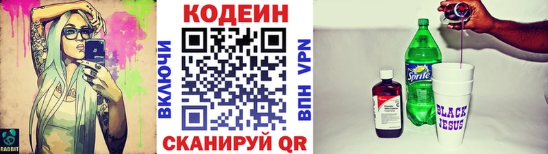 Codein напиток Lean (лин)  Омск 